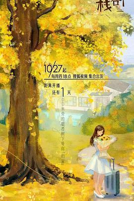 91探花视频《一人客栈》免费在线观看