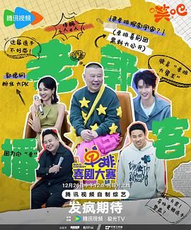 91探花视频《单排喜剧大赛》免费在线观看