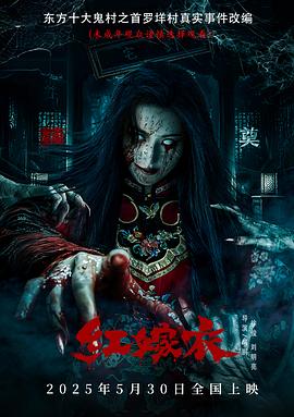 91抖阴《红嫁衣》免费在线观看