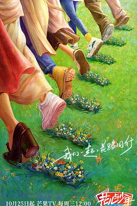 91抖阴《花儿与少年·丝路季》免费在线观看