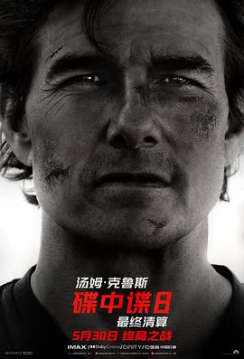 91探花视频《碟中谍8：最终清算 Mission: Impossible - The Final Reckoning》免费在线观看