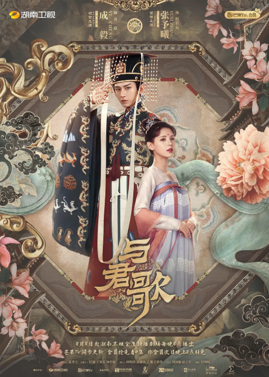 91抖阴《与君歌》免费在线观看