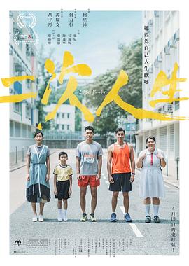 91抖阴《二次人生》免费在线观看