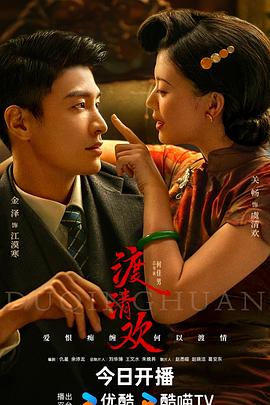91抖阴《渡清欢》免费在线观看