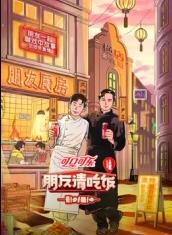 91抖阴《朋友请吃饭第三季》免费在线观看