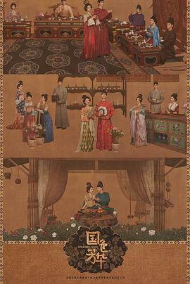91抖阴《国色芳华[电影解说]》免费在线观看