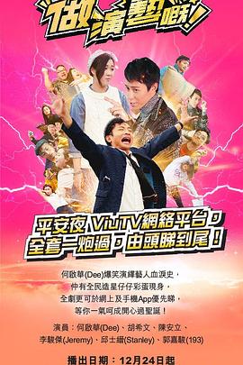 91探花《做演艺的！ 做演藝嘅》免费在线观看