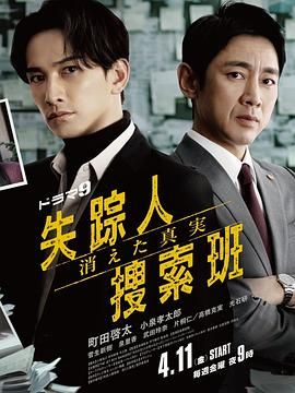 91探花《失踪者搜寻组 消失的真相》免费在线观看
