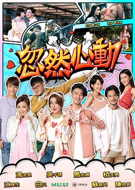 91探花《忽然心动2022》免费在线观看