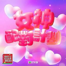 91探花《女神配对计划》免费在线观看