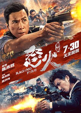 91探花《怒火·重案 怒火》免费在线观看
