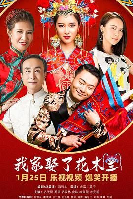 91探花视频《我家娶了花木兰》免费在线观看