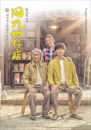 91探花视频《用九柑仔店》免费在线观看