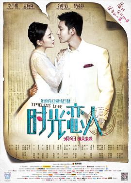 91探花《时光恋人》免费在线观看