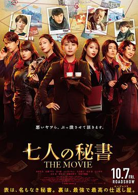 91抖阴《七个秘书电影版》免费在线观看