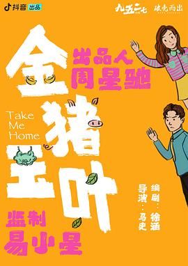 91探花《金猪玉叶》免费在线观看