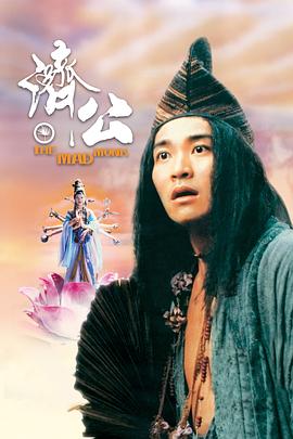 91探花《济公 濟公》免费在线观看