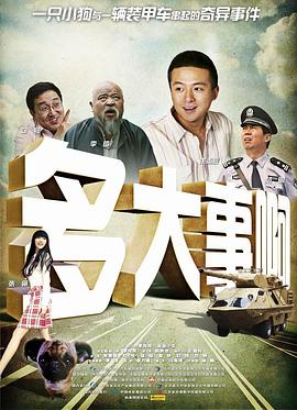 91探花视频《多大事啊》免费在线观看