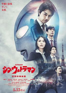 91探花《新·奥特曼》免费在线观看