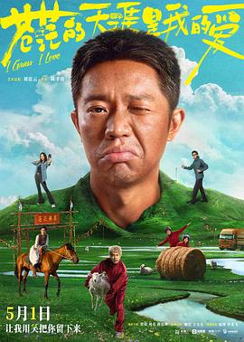 91抖阴《苍茫的天涯是我的爱》免费在线观看