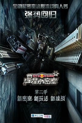 91抖阴《星星的密室第二季》免费在线观看