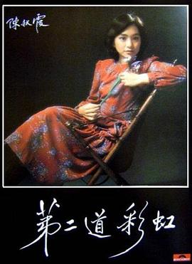 91探花视频《第二道彩虹》免费在线观看