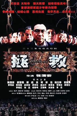 91探花视频《拯救少年犯》免费在线观看
