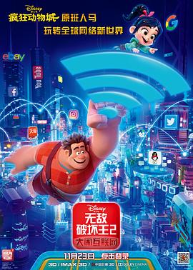 91抖阴《无敌破坏王2：大闹互联网》免费在线观看